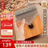 阿萨斯拇指琴21音卡林巴琴成人儿童初学手指琴礼物便携乐器桃花芯经典款