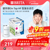 碧然德（BRITA） On Tap净水器龙头厨房自来水过滤器家用直饮 滤芯