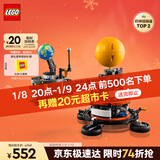 乐高（LEGO）积木机械组系列42179 地球和月亮轨道运转模型男孩玩具新年礼物