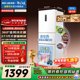 美菱（MeiLing）离子净271升三门冰箱家用变频一级能效省电宽幅变温风冷无霜宿舍租房小户型BCD-271WP3CX国家补贴