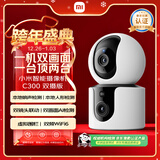 小米智能摄像机C300双摄版监控器360度无死角带夜视全景摄像头家用手机远程室内监控