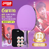 红双喜（DHS）乒乓球拍六星级横拍彩色胶皮兵乓球拍横拍H6001紫色球拍