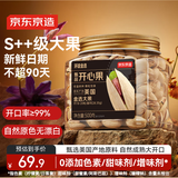 京东京造 甄品S++超大颗粒开心果500g 无漂白休闲零食坚果炒货干果送礼