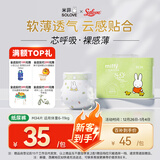 solove米菲芯呼吸系列M码34片（6-11kg）尿不湿 亲肤透气纸尿裤单包