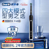 欧乐B成人电动牙刷男士女士P4000深度清洁牙龈呵护3D声波京东自营热卖榜生日礼物情侣新年礼物伴手礼