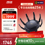 华硕（ASUS）【国家补贴】RT-AX89X帝王蟹电竞游戏路由器/双万兆口/全千兆家用无线WiFi6路由器/Aimesh随心组