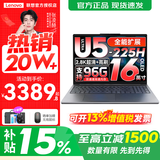 联想小新16/小新Pro16GT AI元启 可选2026补贴15%高性能轻薄笔记本电脑 学生手提办公本 标压酷睿 二代Ultra5 32G 1TB 标配丨小新Pro16 国补 16英寸大屏