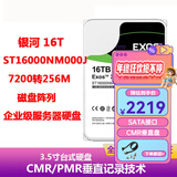 16T企业级银河氦气硬盘ST16000NM001G 16TB台式机监控NAS阵列 16t