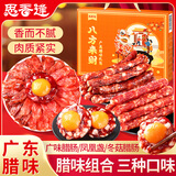 思香逢广东特产腊味大礼包3款500克广州深圳广式手信腊肠中秋节日伴礼盒