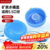 美厨（MAXCOOK）纯净水桶盖子饮水机桶盖 饮水桶盖矿泉水桶装 2个装MCPJ0421