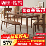 舒歌餐桌家用餐桌椅组合 全实木餐桌小户型 原木风餐桌钢化玻璃桌面 胡桃色 一桌四椅 130cm *80cm*75cm