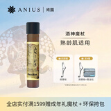 肯园（ANIUS）酒神魔杖面部精华油10ml按摩精油护肤油面油抗皱礼物