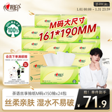 心相印抽纸 餐巾纸茶语丝享3层150抽*24包加大M码 纸巾 卫生纸整箱