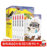 写给孩子的中国历史(全5册)彩图注音版小学生课外阅读书籍史记小学生版儿童趣味故事书少年读史记全册正版书籍历史类青少年版幼儿