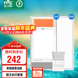 雷士（NVC）多功能风暖浴霸风暖排气扇照明一体暖风机浴室取暖器+面板灯套餐