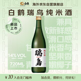 白鶴 瑞鸟纯米酒720ml 日本清酒原装进口