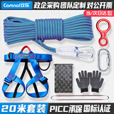 坎乐户外速降绳安全绳索探洞溪降索降装备缓降器登山攀岩保护套装