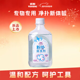 妖制粉扑清洁剂幽谷铃兰150ml 海绵彩妆美妆蛋清洗剂化妆刷工具清洗液