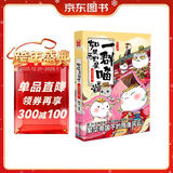 如果历史是一群喵7·隋唐风云篇 假如历史是一群喵 正版 历史是一群喵 肥志历史科普漫画书 小学生儿童漫画趣味中国史绘本李世民动漫 第15册大清风云篇 