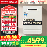 百乐满燃气热水器（Paloma）JSW30-1616AWWC/2020AWWC极光水量伺服器室外机日本原装进口安全防护16/20L 16L 【多重防护节能】JSW30-16EC 天然气