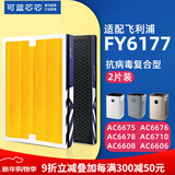 可蓝芯芯适配飞利浦空气净化器滤芯/过滤网 FY6177配AC6675AC6676/6678