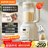 苏泊尔（SUPOR）降噪破壁机 家用豆浆机1.5L大容量自清洁辅食机破冰碎冰榨汁机早餐机料理机 SPT202S