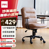 得力（deli）KF301U舒适居家电脑椅 学习椅书房人体工学椅子 猫抓皮皮椅棕色