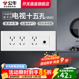 公牛（BULL）118型开关插座面板多孔组合九孔网络线三联四联连体插座面板G04白 电视十五孔（4位） 插座