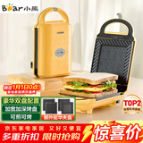 小熊（Bear）三明治机早餐机 面包机电饼铛 华夫饼机吐司机可拆双盘轻食 加厚封边多功能双面热压DBC-P05B1