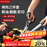 美厨（MAXCOOK）不锈钢食品夹油刷剪刀 烤肉食物夹蛋糕夹刷子刀具三件套MCPJ9562
