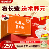 江中食疗术养元高蛋白营养品术后恢复流食代餐送病人父母长辈年货礼盒