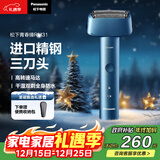 松下（Panasonic）青春锤剃须刀电动往复式男士刮胡刀Type-c充电进口三刀头送男友圣诞节礼物男士RM31蓝