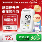 三诺优佳血糖仪家用指尖血糖检测仪医用级精准 (仪器+100支试纸)