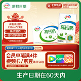 伊利【新鲜日期】高钙全脂牛奶 250ml*24盒 早餐伴侣 礼盒装
