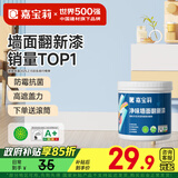 嘉宝莉（CARPOLY）补墙漆白色修补墙面翻新漆内墙去污遮盖净味内墙乳胶漆浅蓝色1kg