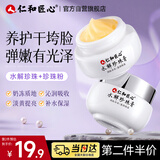 仁和匠心贵妇珍珠膏30g 烟酰胺提亮肌肤保湿精华素颜面霜嫩肤滋润护肤品女