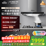 方太EMC5A欧式顶吸22风量 挥手感应 租房性价比【推荐TH33B】抽吸油烟机家用厨房 换新国家补贴20%
