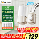 小熊（Bear）净水器水龙头 家用厨房自来水前置过滤器 净化一体净水机滤水器 超滤直饮CX-E0218 1机4芯套装