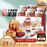 三只松鼠枣夹核桃礼盒750g红枣骏枣坚果核桃休闲零食新疆免洗大枣新年送礼