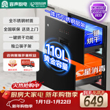 容声消毒柜家用嵌入式大容量厨房消毒碗柜碗筷餐具消毒110L二星级RX02K(A)