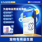 泰淘气狗狗宠物益生菌调理肠胃呕吐软便拉稀腹泻拉肚子专用1g*10袋