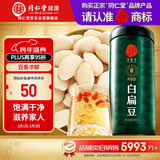 同仁堂品牌北京同仁堂白扁豆500g五谷杂粮粗粮煮粥养生粥食材礼品