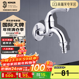 科勒（KOHLER） 五金配件水龙头单冷洗衣机龙头拖把池龙头 洗衣机龙头R13900T-4-CP