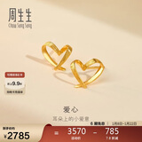 周生生新年礼物黄金耳钉一对足金心形耳环送礼 68738E定价