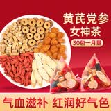 聚修堂枸杞红枣桂圆黄芪党参养生茶女性泡水喝的气血茶包独立小包装30包