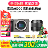 索尼A5100  A6000 A6300 A6400 A6100 A6600 A6700 二手微单相机新手4k视频 99新A6000+永诺50/1.8 II 套机
