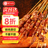 珍百年孜然羊肉串500g25串腌制烧烤半成品空气炸锅新疆风味年货生鲜春节