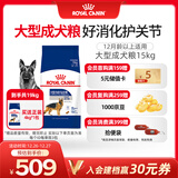 皇家狗粮 成犬狗粮 犬粮 宠物大型犬 GR26全价犬粮≥15月15KG
