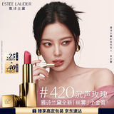 雅诗兰黛丝雾小金管唇膏420#沉声玫瑰色口红礼盒化妆品套装圣诞礼物