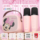 迪士尼（Disney）k歌麦克风音箱一体无线话筒蓝牙音箱音响小度智能语音儿童玩具男女孩生日礼物新年礼盒 MK01米妮粉